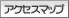 �A�N�Z�X�}�b�v